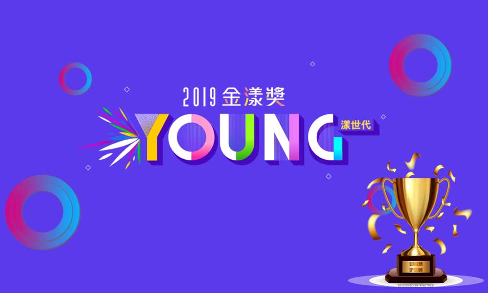 金漾獎