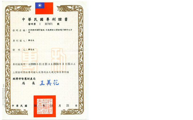 中華民國專利證書