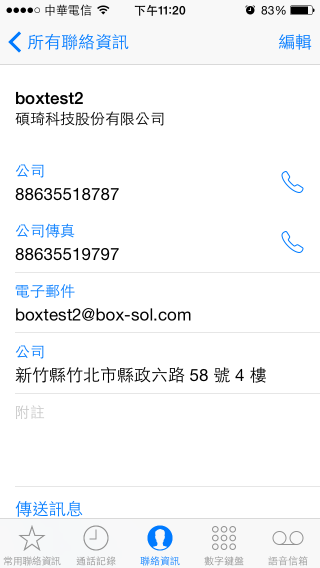 iOS 通訊錄